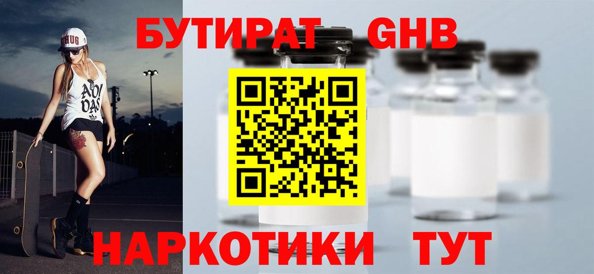 Бутират вода  Вход с VPN  Донецк 