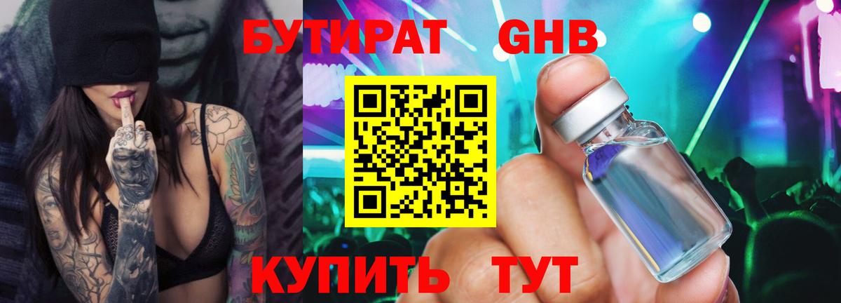 БУТИРАТ буратино Донецк