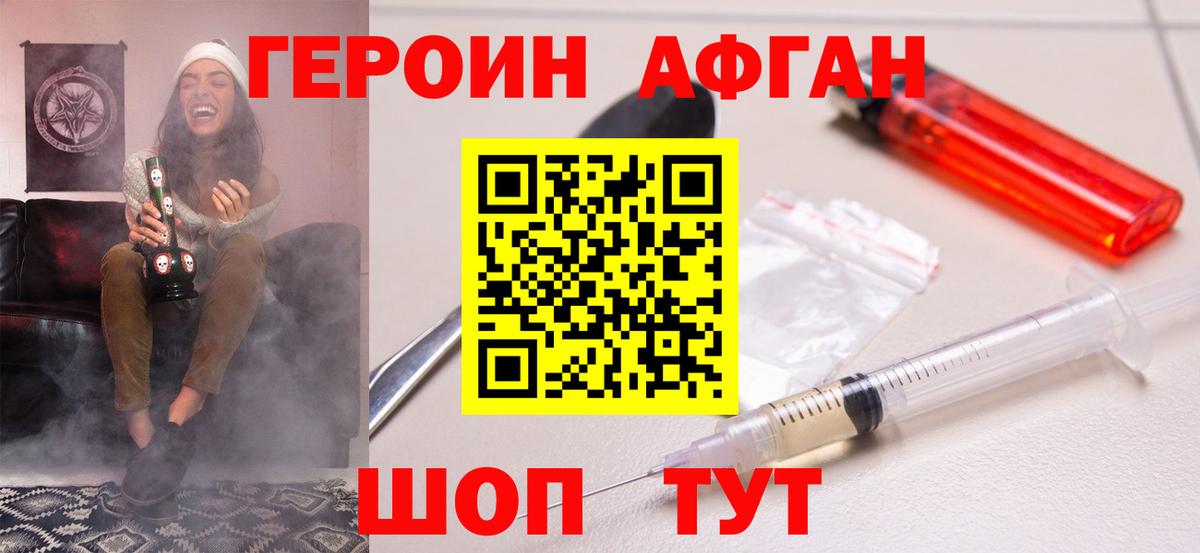 Героин Афган Донецк