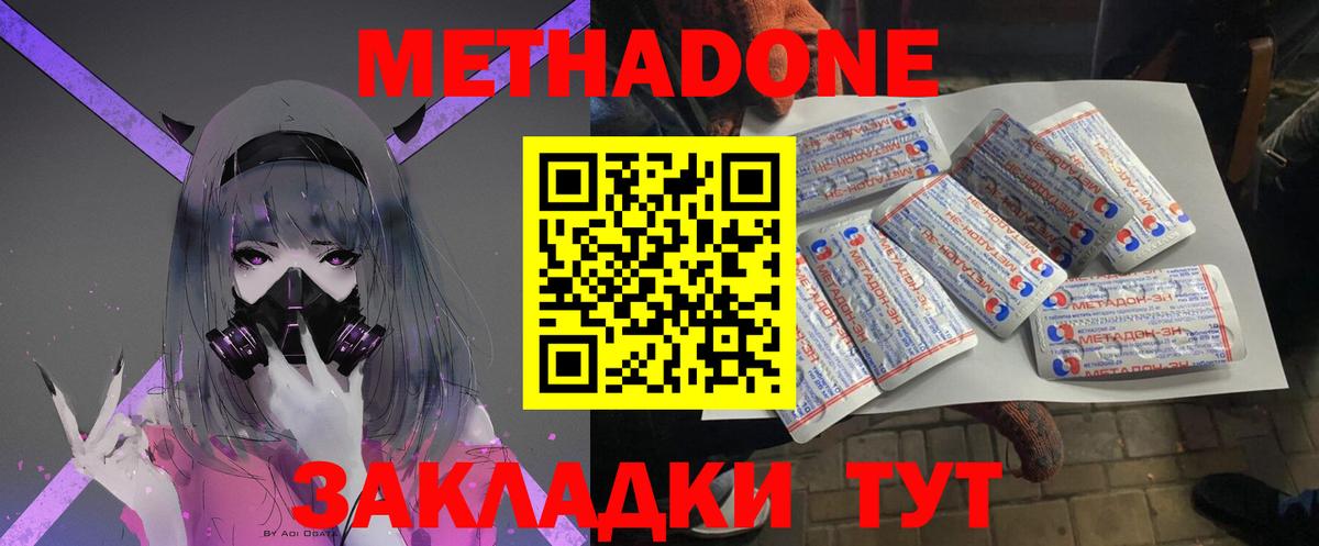 Донецк  МЕТАДОН VHQ  МЕТАДОН мёд  Вход с VPN 