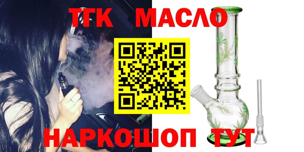 ТГК THC oil Донецк